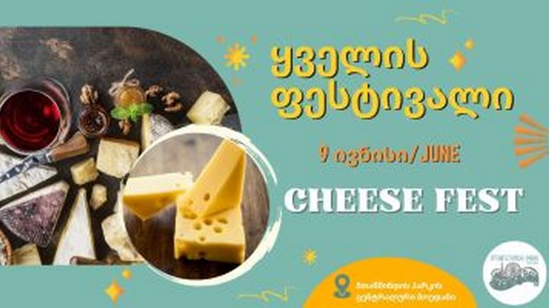 В Тбилиси пройдет Cheese Fest 2024