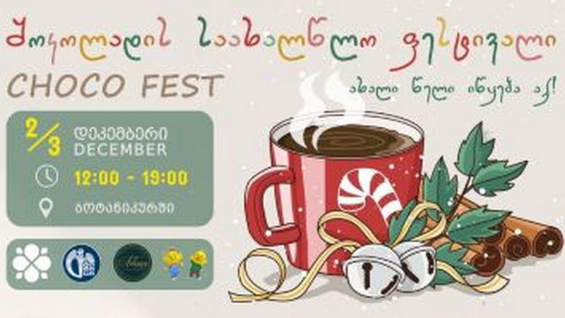 В Тбилиси пройдет ежегодный фестиваль шоколада