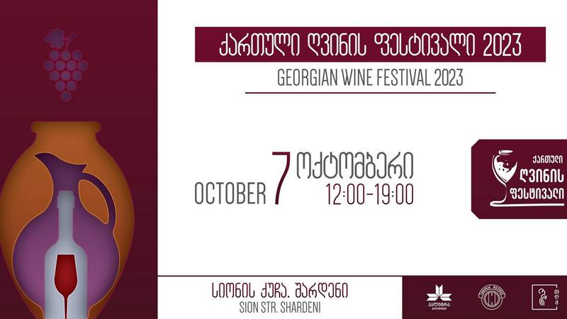 В Тбилиси пройдет V фестиваль грузинского вина