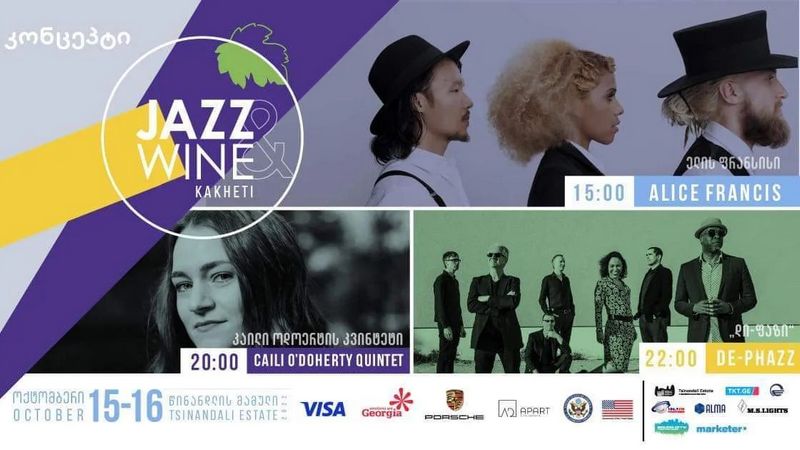 В Грузии пройдет VI фестиваль Jazz and Wine Kakheti