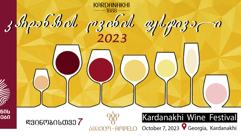 В Кахетии пройдет фестиваль марочного вина Карданахи