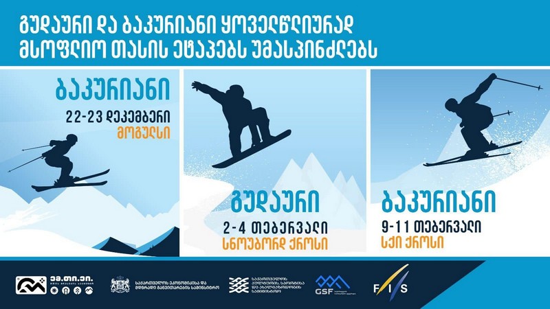Чемпионаты за кубок мира по лыжному спорту пропишуться в Грузии