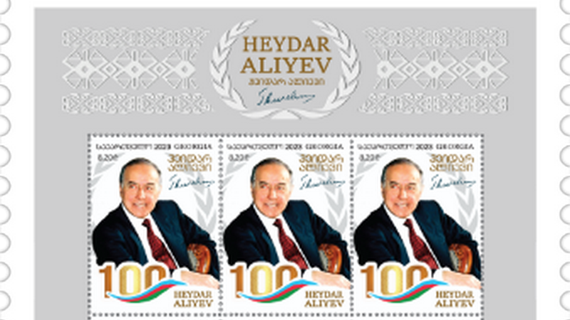 В Грузии выпустили почтовую марку в честь Гейдара Алиева