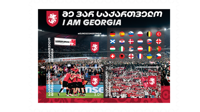 В Грузии выпустили почтовые марки в честь выхода в финал Чемпионата Европы по футболу
