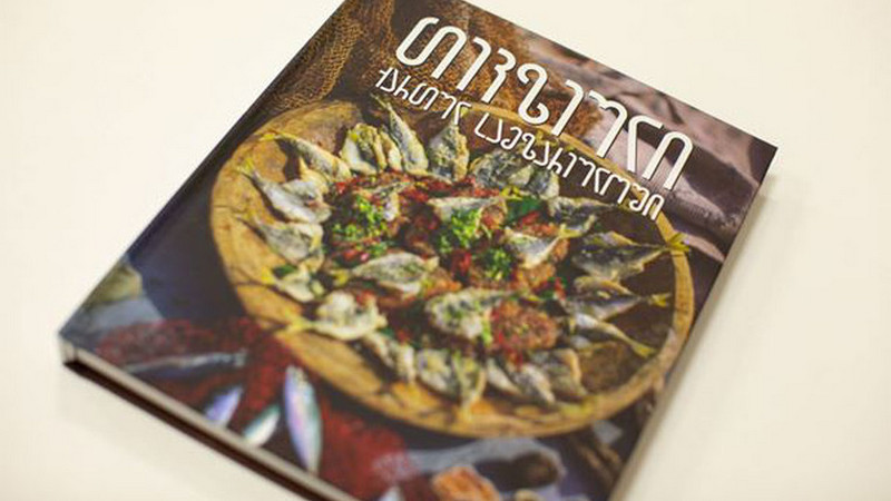 Издан первый сборник рецептов рыбных блюд грузинской кухни