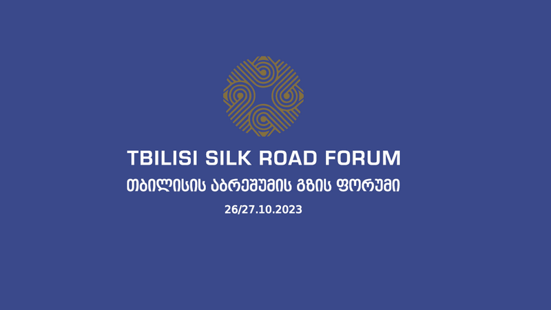 В Тбилиси пройдет IV международный форум шелкового пути